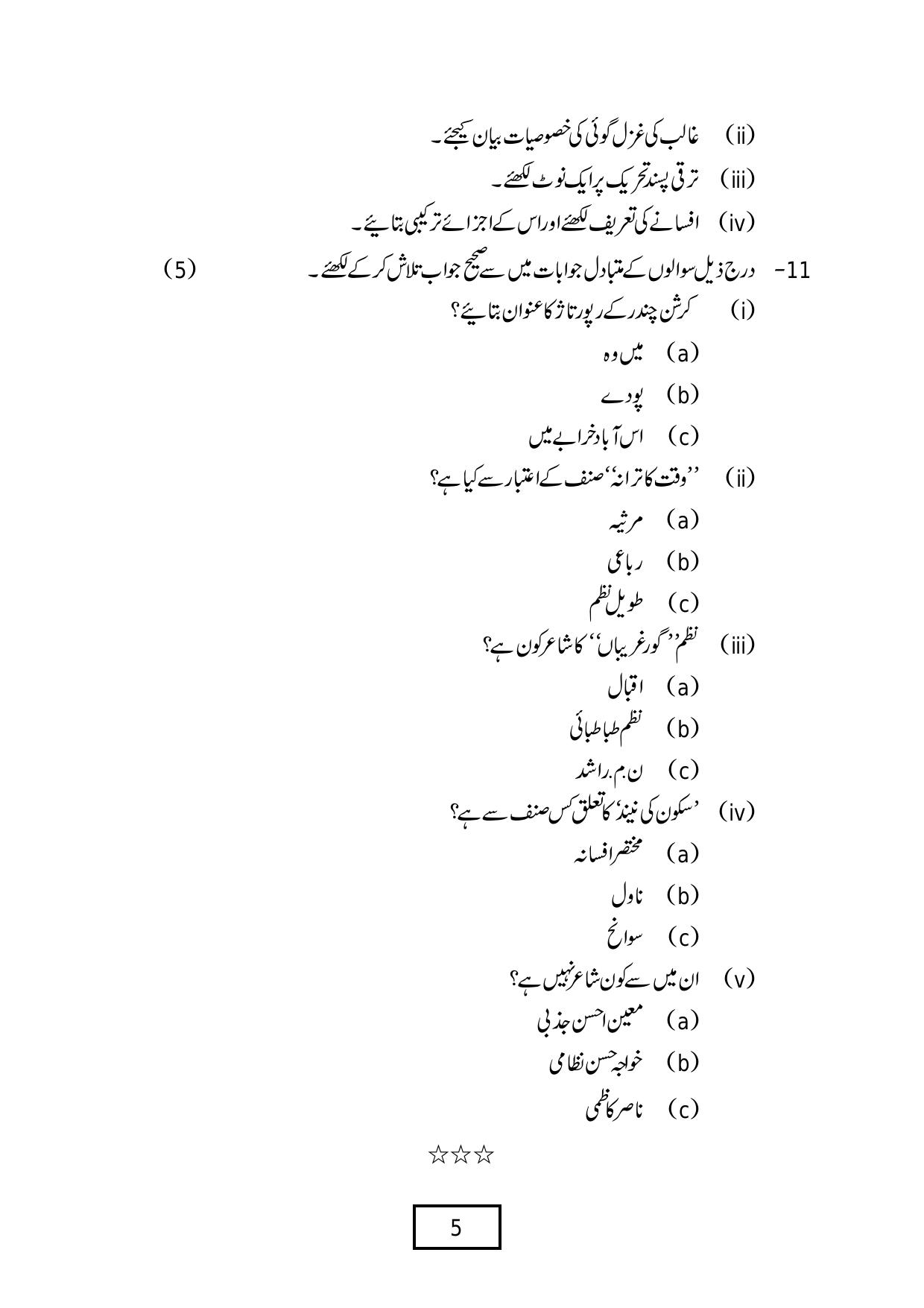 CBSE Class 12 Urdu Elective -Sample Paper 2019-20 - Page 5