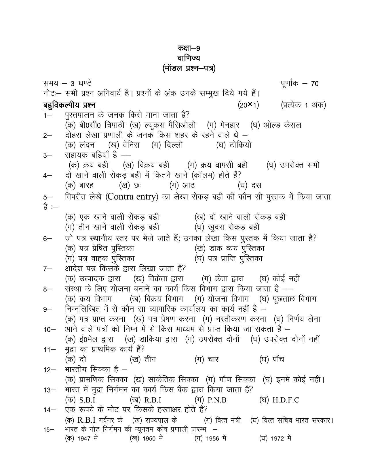  UP Board Class 9 Commerce Model Papers - Page 1