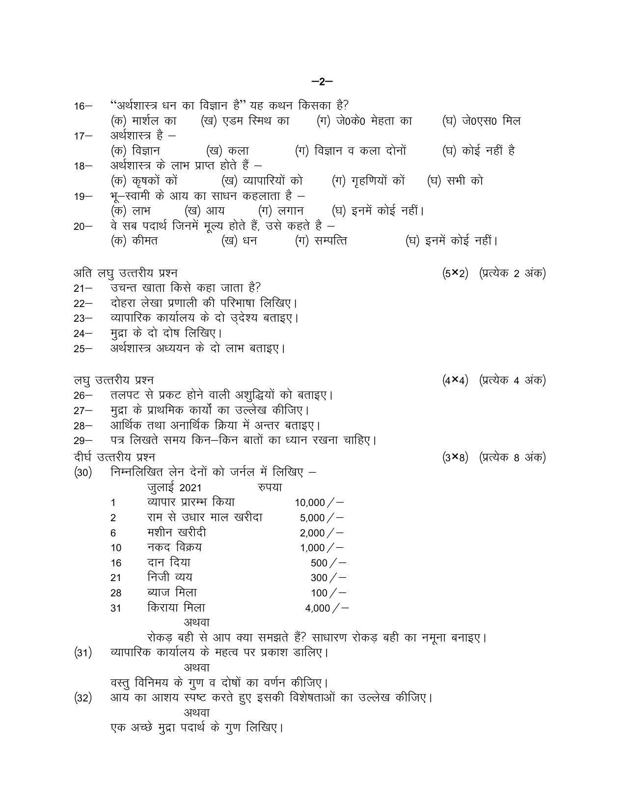  UP Board Class 9 Commerce Model Papers - Page 2