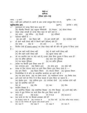  UP Board Class 9 Commerce Model Papers