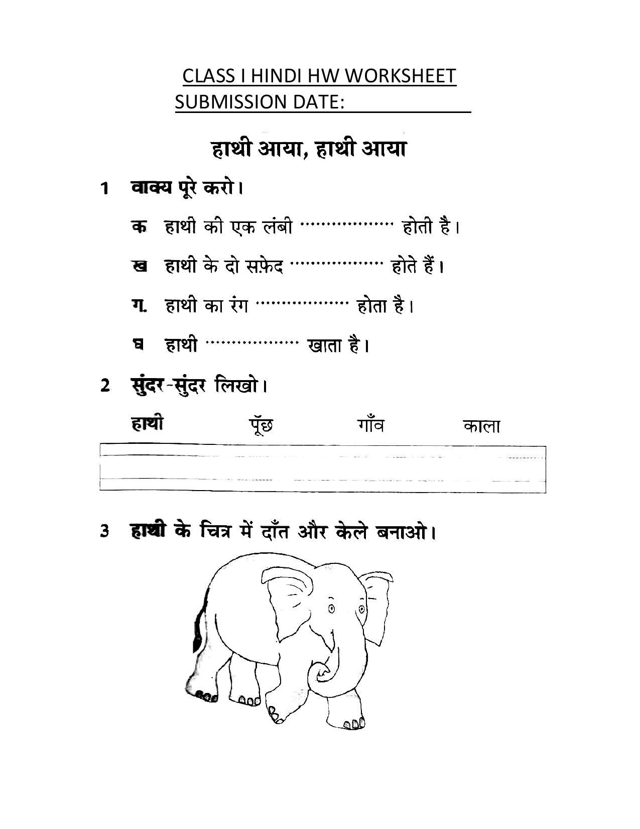 Worksheet for Class 1 Hindi Assignment 61 - Page 1