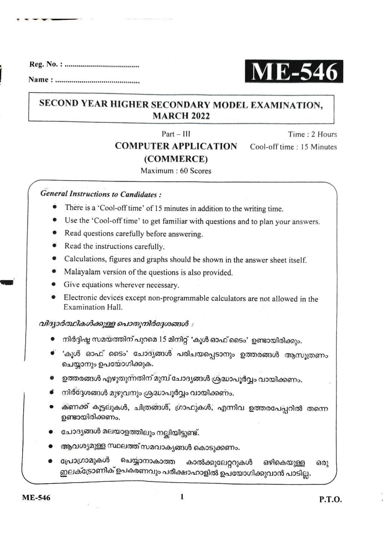  Kerala Plus Two 2022 Computer Application (Commerce) Model Question Paper - Page 1