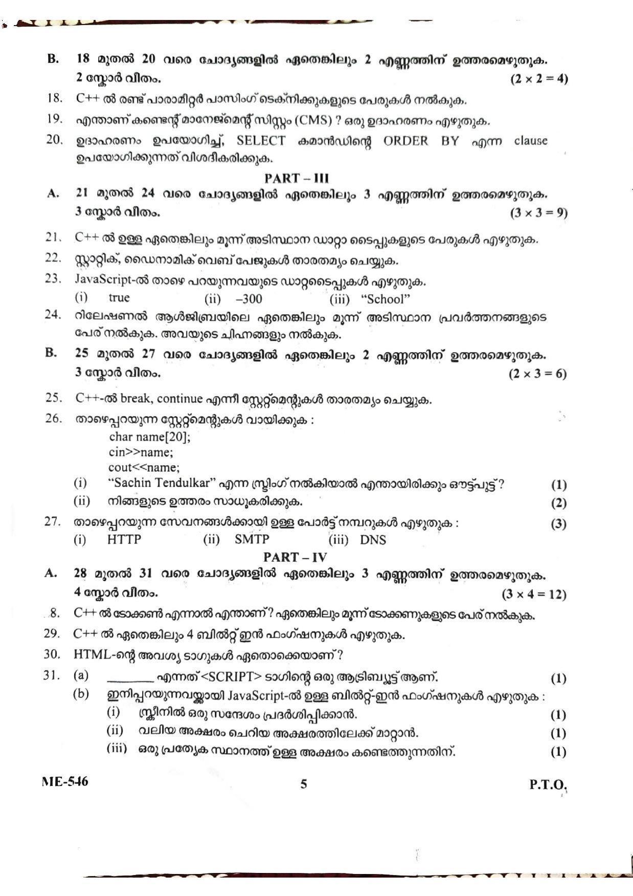  Kerala Plus Two 2022 Computer Application (Commerce) Model Question Paper - Page 5