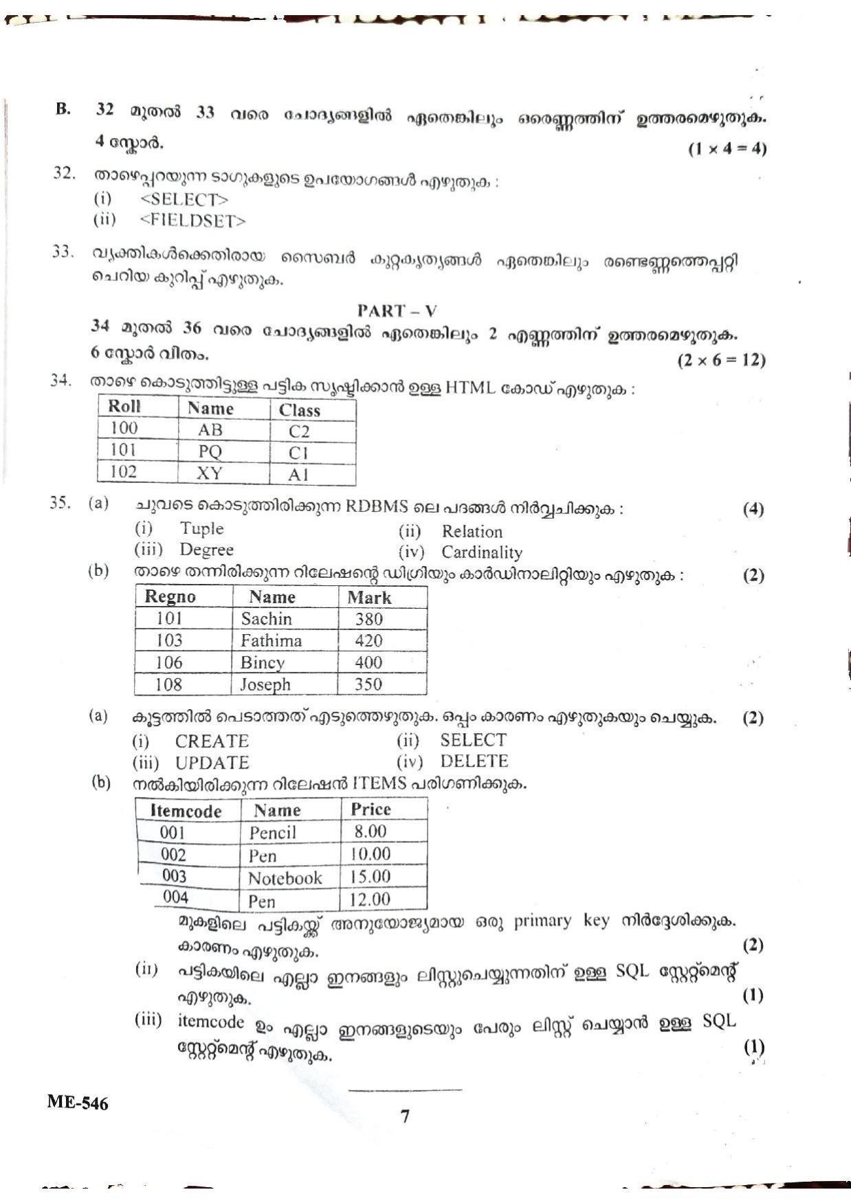  Kerala Plus Two 2022 Computer Application (Commerce) Model Question Paper - Page 7