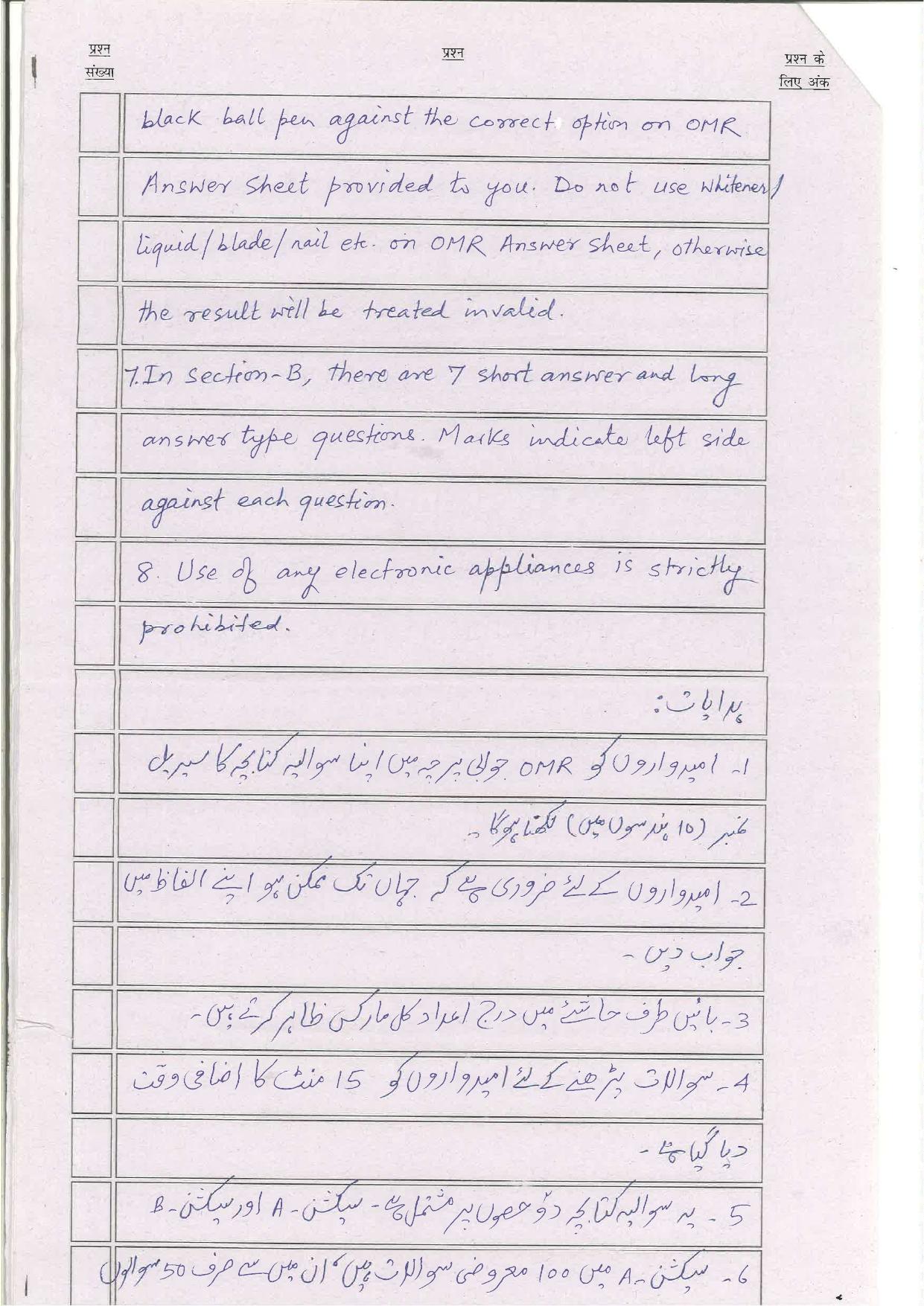 Bihar Board (BSEB) Class XII: 107/207/307/503-URDU 2025 Model Question Paper - Page 2