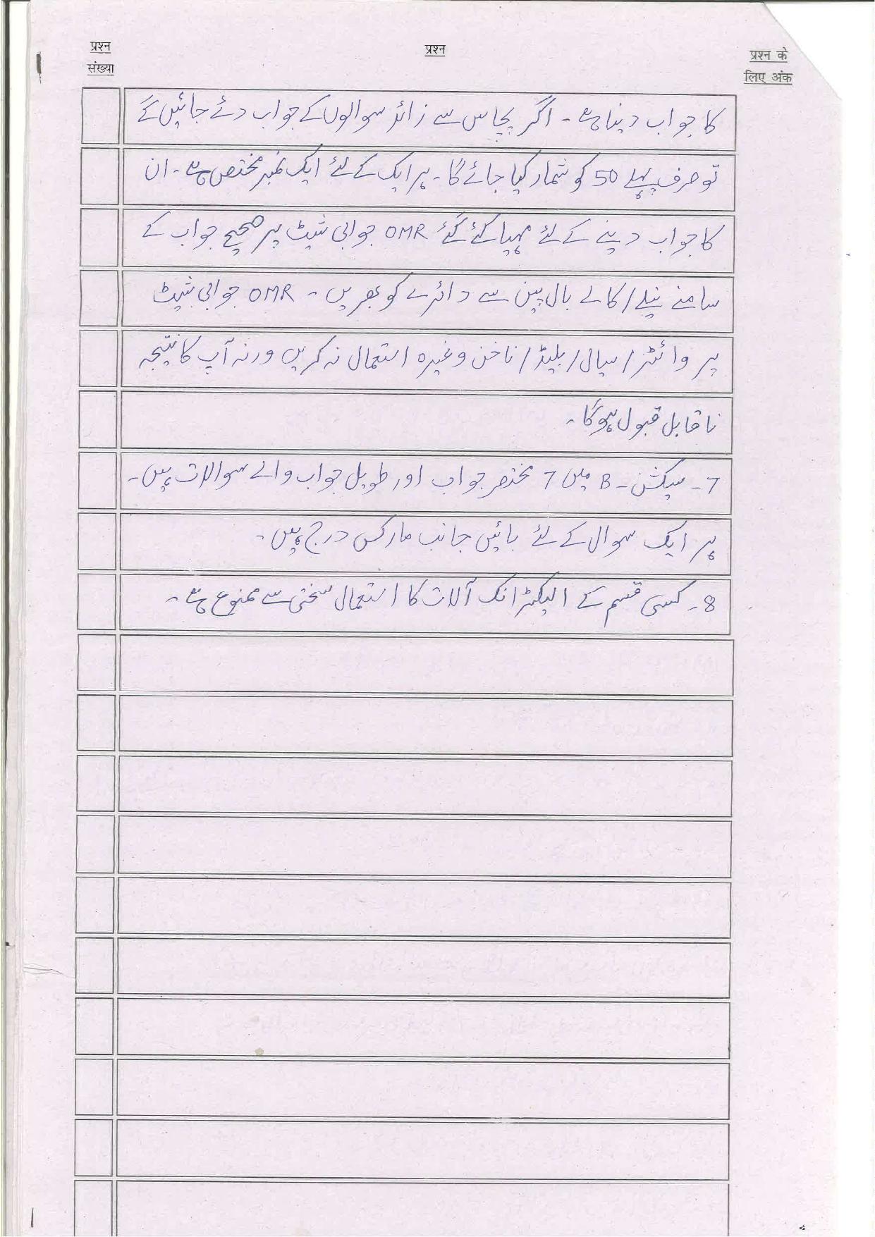 Bihar Board (BSEB) Class XII: 107/207/307/503-URDU 2025 Model Question Paper - Page 3