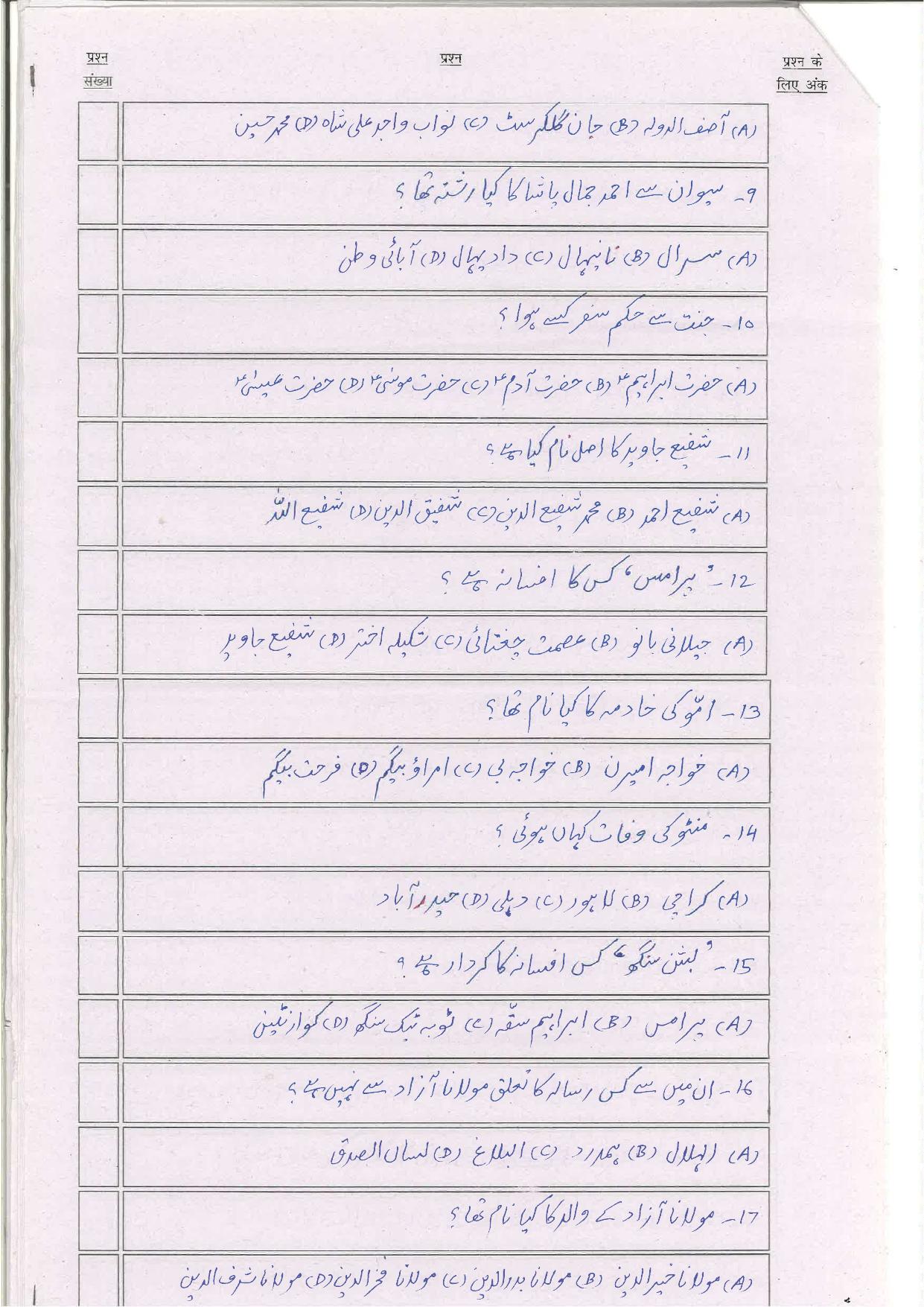 Bihar Board (BSEB) Class XII: 107/207/307/503-URDU 2025 Model Question Paper - Page 5