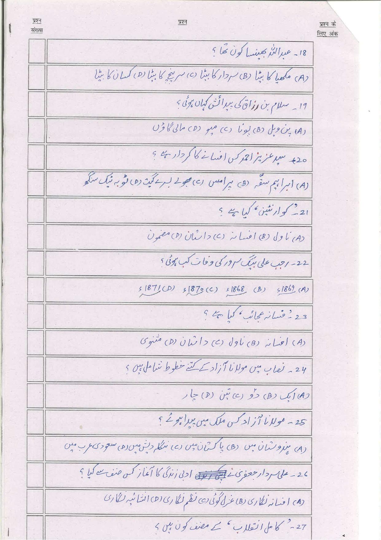 Bihar Board (BSEB) Class XII: 107/207/307/503-URDU 2025 Model Question Paper - Page 6