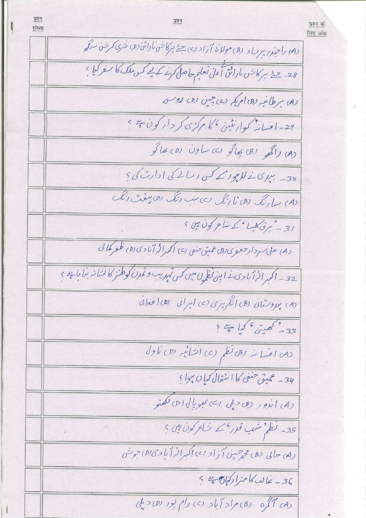 Bihar Board (BSEB) Class XII: 107/207/307/503-URDU 2025 Model Question Paper - Page 7