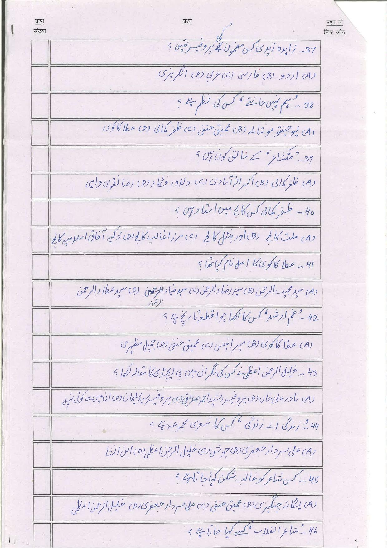 Bihar Board (BSEB) Class XII: 107/207/307/503-URDU 2025 Model Question Paper - Page 8