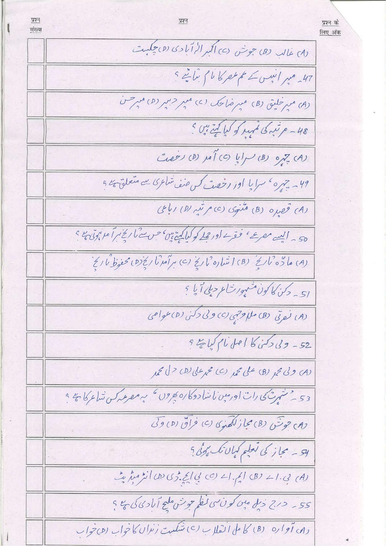 Bihar Board (BSEB) Class XII: 107/207/307/503-URDU 2025 Model Question Paper - Page 9