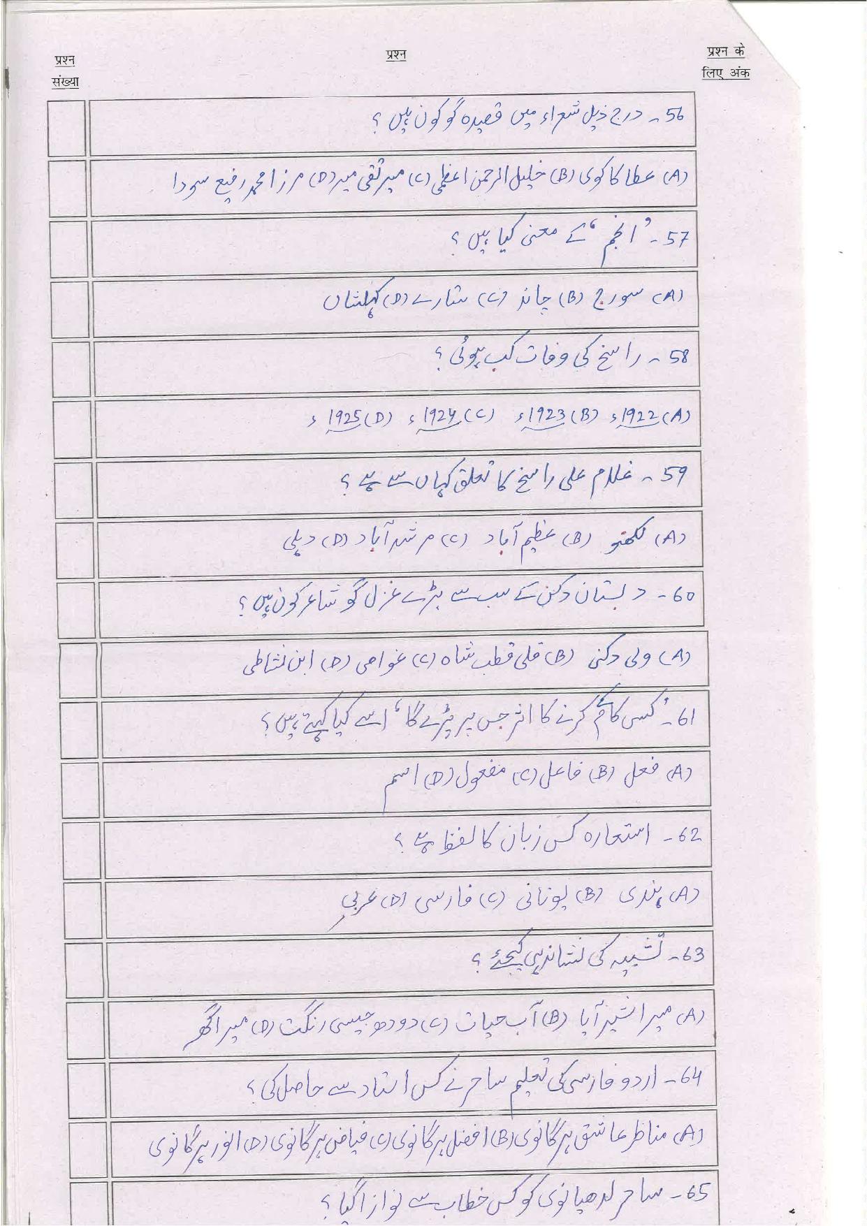 Bihar Board (BSEB) Class XII: 107/207/307/503-URDU 2025 Model Question Paper - Page 10