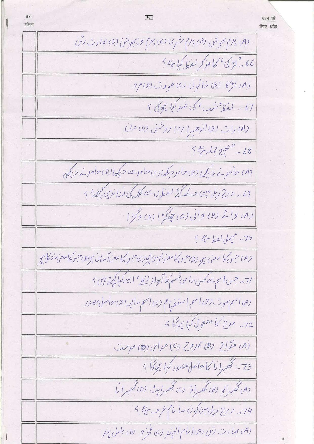 Bihar Board (BSEB) Class XII: 107/207/307/503-URDU 2025 Model Question Paper - Page 11