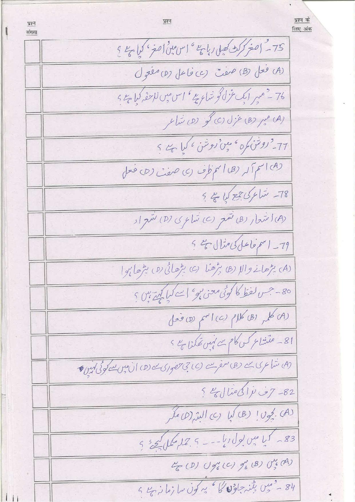 Bihar Board (BSEB) Class XII: 107/207/307/503-URDU 2025 Model Question Paper - Page 12