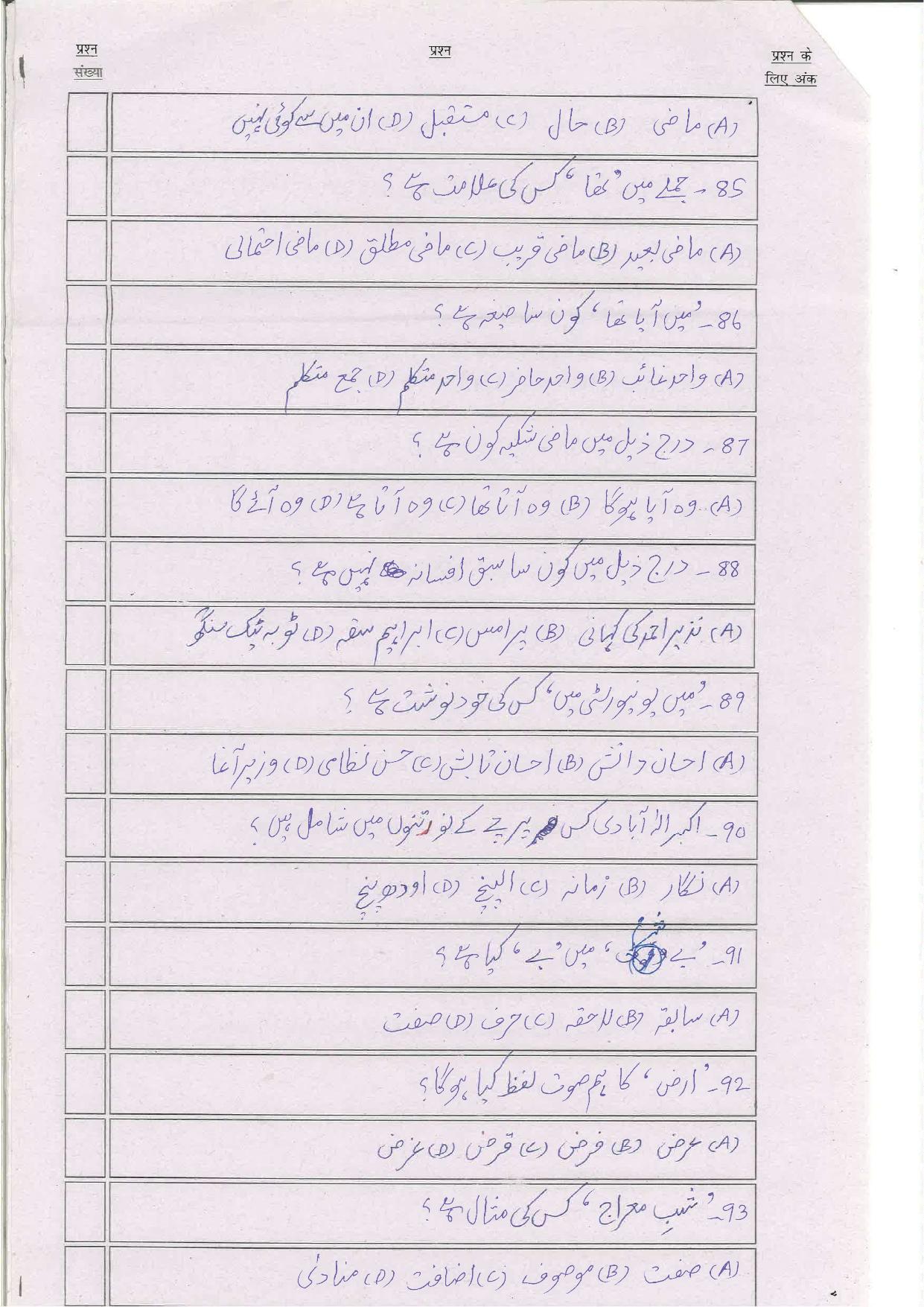 Bihar Board (BSEB) Class XII: 107/207/307/503-URDU 2025 Model Question Paper - Page 13