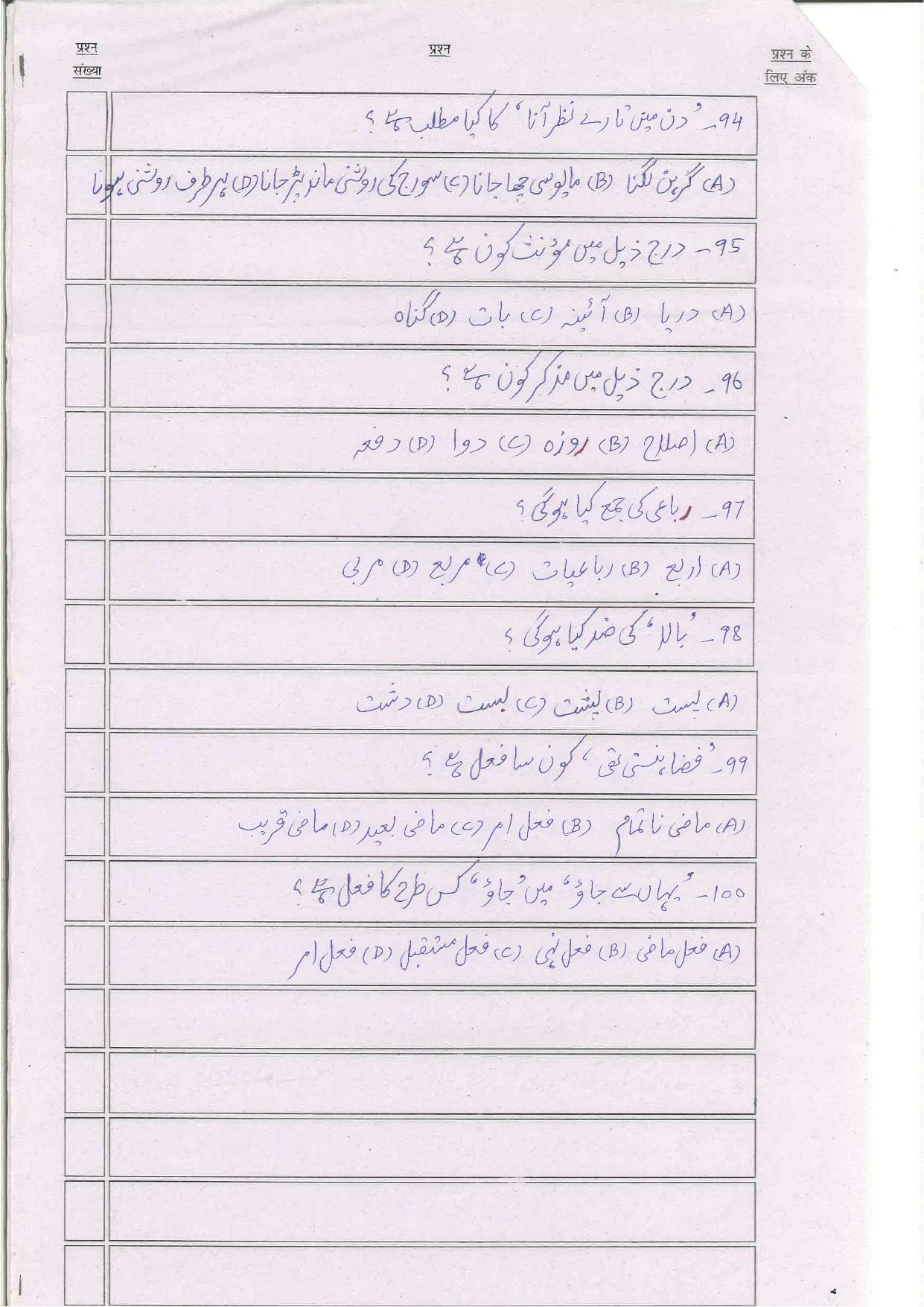 Bihar Board (BSEB) Class XII: 107/207/307/503-URDU 2025 Model Question Paper - Page 14