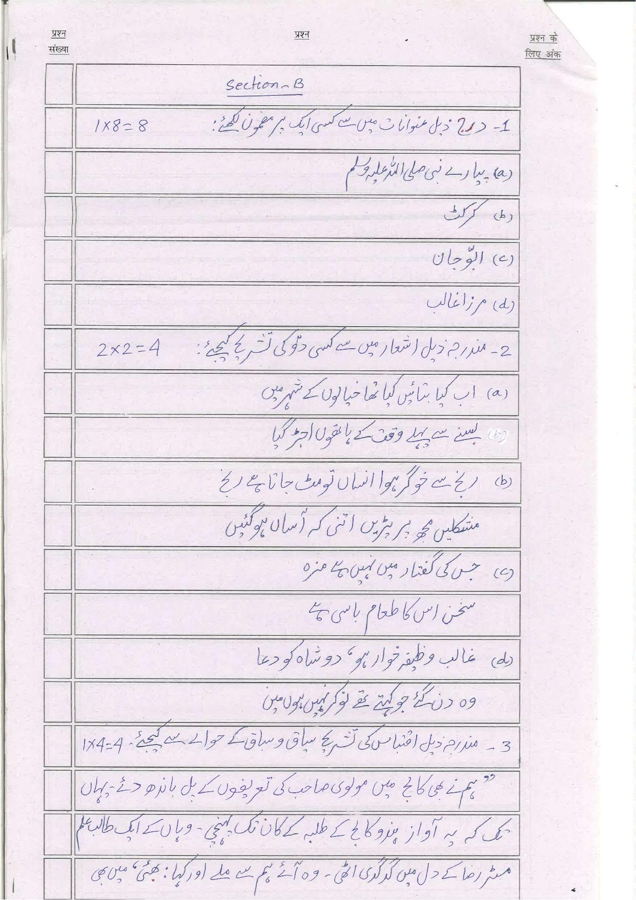 Bihar Board (BSEB) Class XII: 107/207/307/503-URDU 2025 Model Question Paper - Page 15