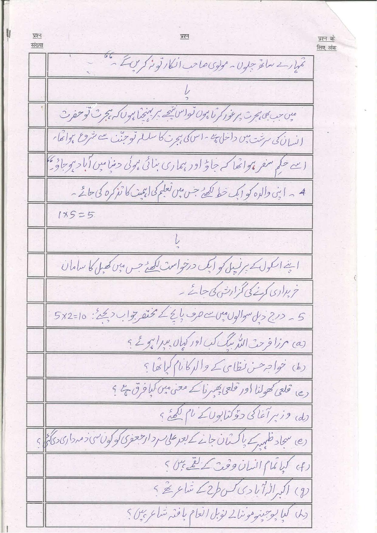 Bihar Board (BSEB) Class XII: 107/207/307/503-URDU 2025 Model Question Paper - Page 16