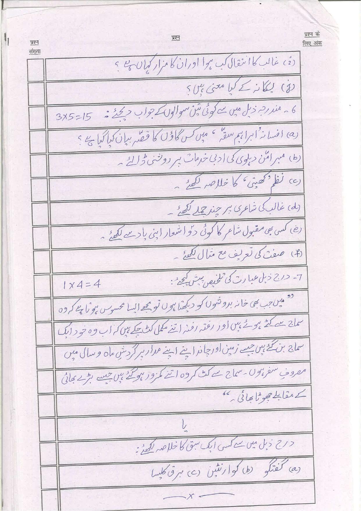 Bihar Board (BSEB) Class XII: 107/207/307/503-URDU 2025 Model Question Paper - Page 17