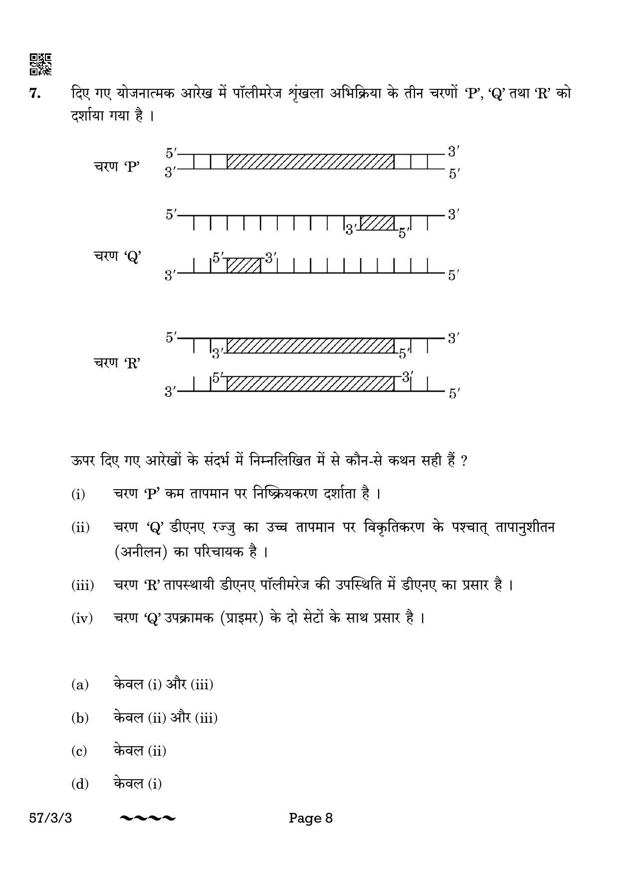 CBSE Class 12 57-3-3 Biology 2023 Question Paper - Page 8