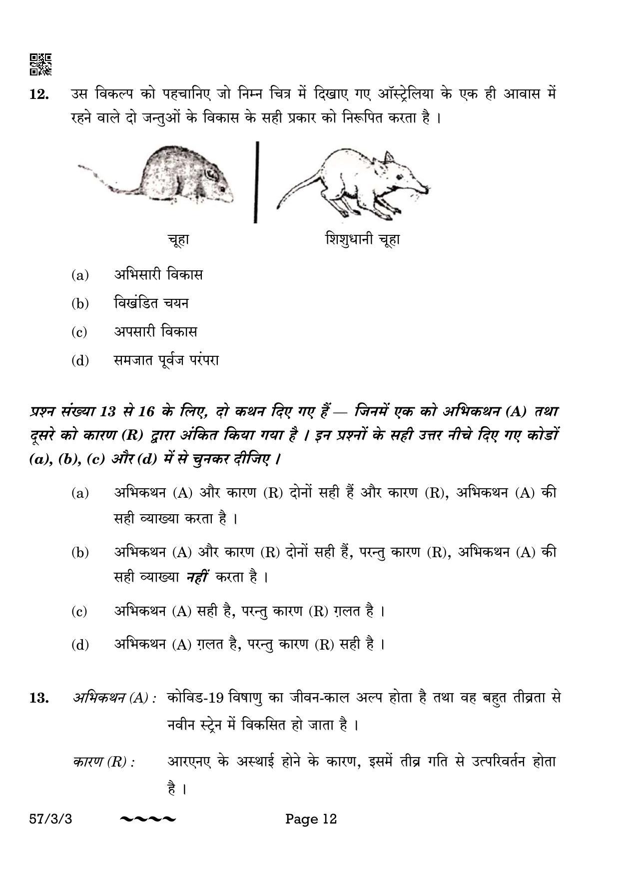 CBSE Class 12 57-3-3 Biology 2023 Question Paper - Page 12