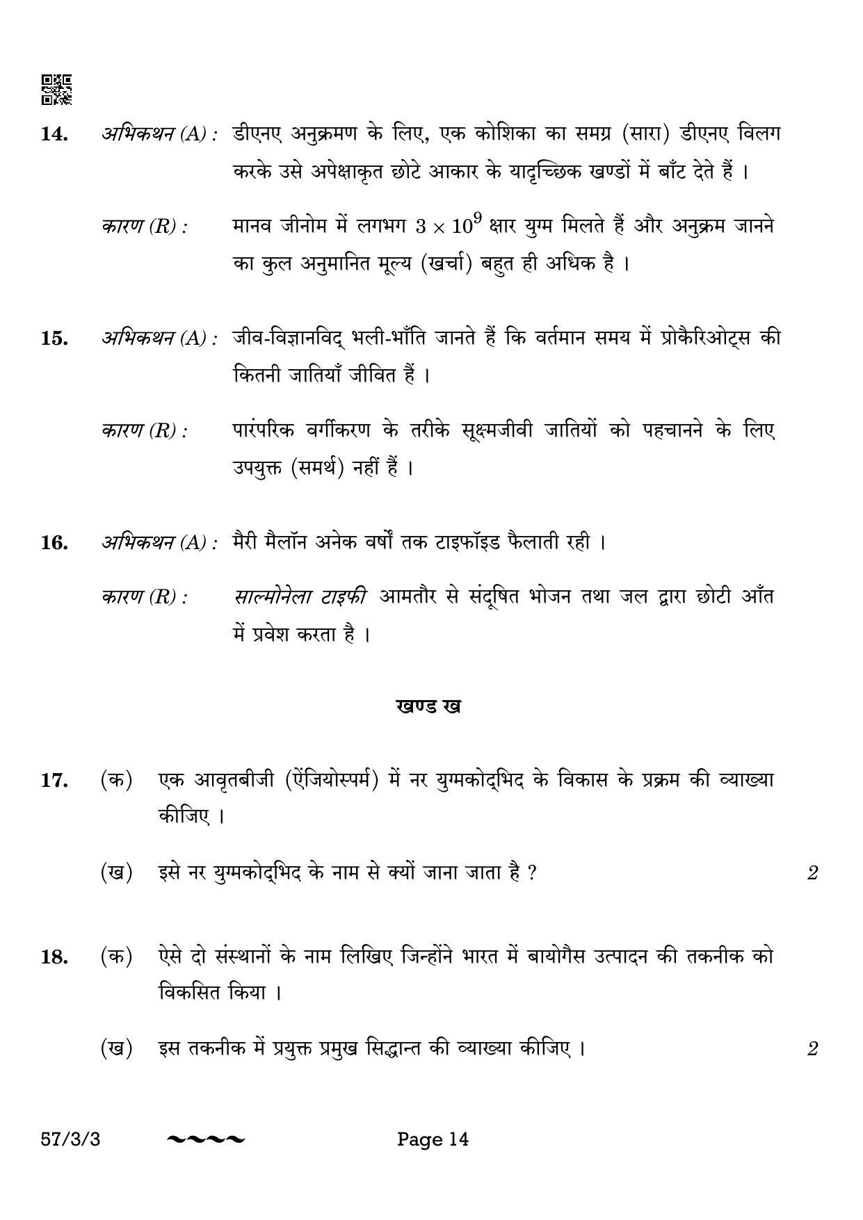 CBSE Class 12 57-3-3 Biology 2023 Question Paper - Page 14