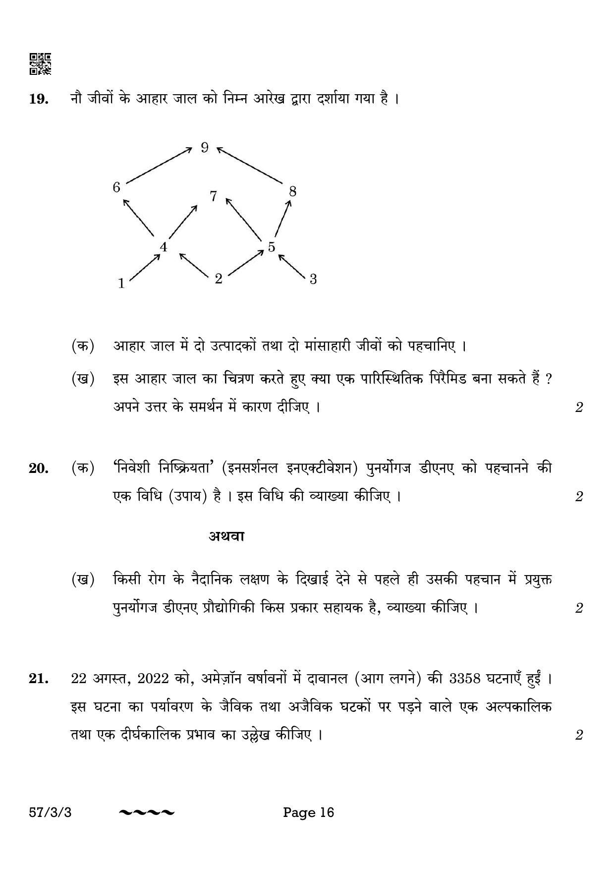 CBSE Class 12 57-3-3 Biology 2023 Question Paper - Page 16