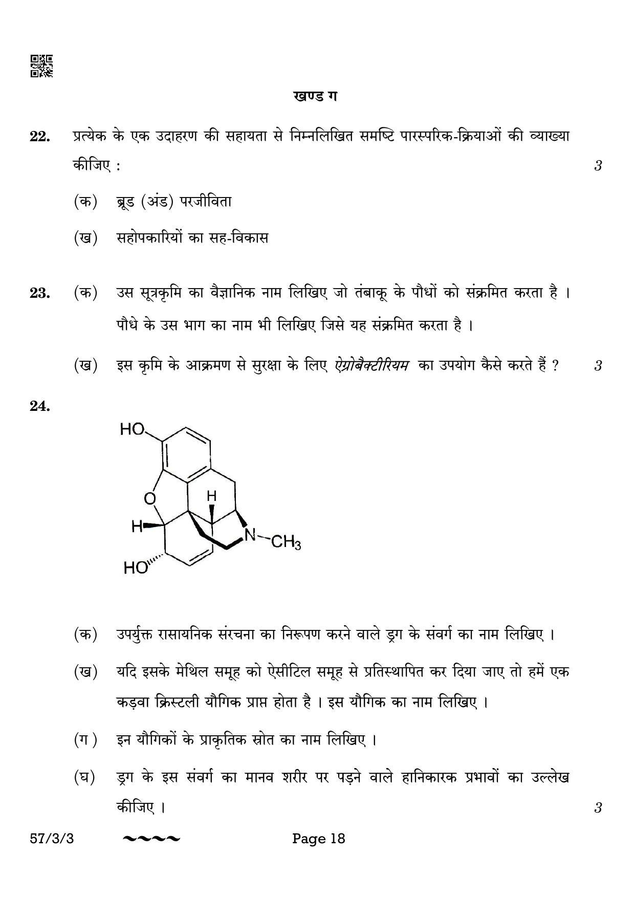 CBSE Class 12 57-3-3 Biology 2023 Question Paper - Page 18