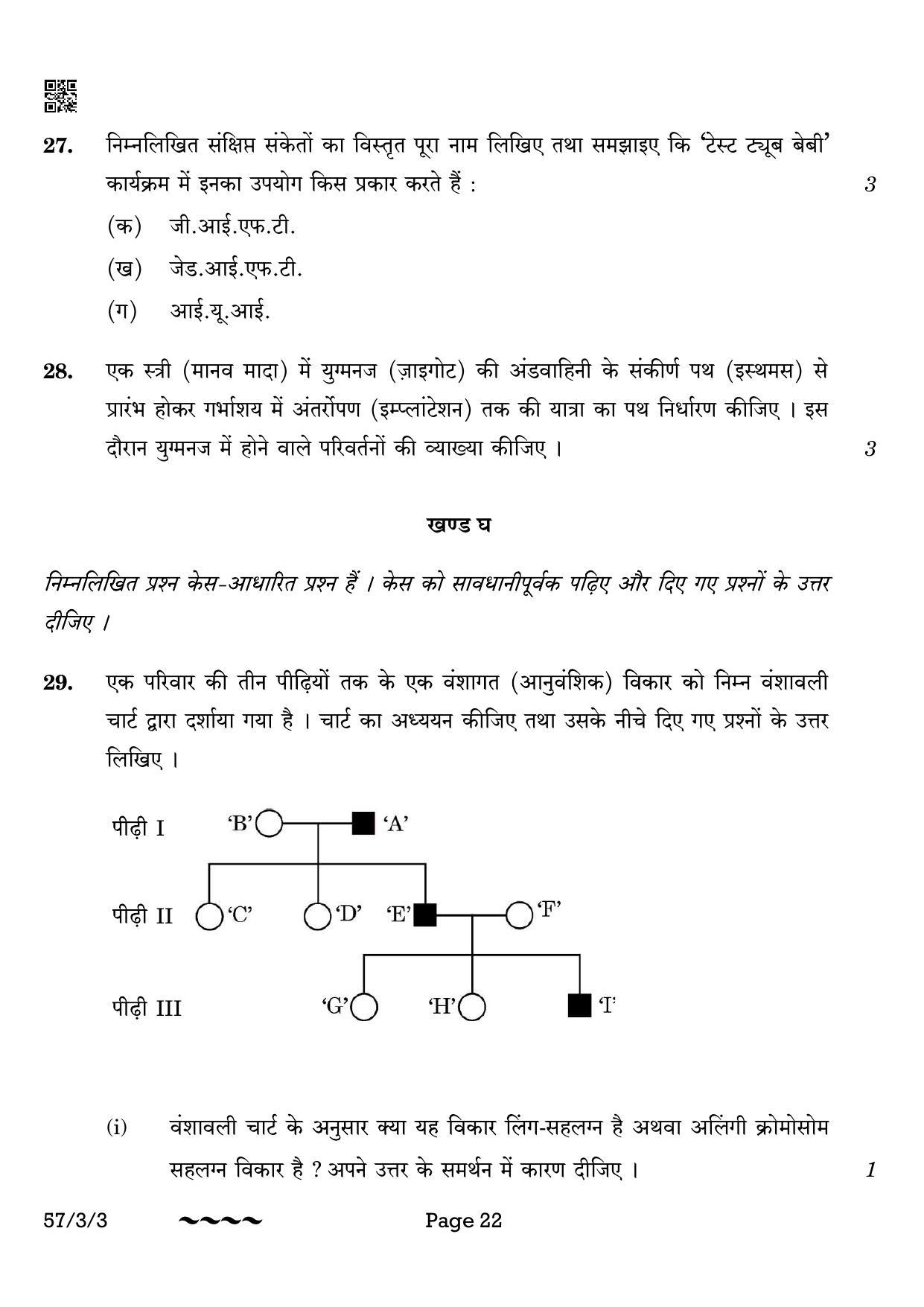 CBSE Class 12 57-3-3 Biology 2023 Question Paper - Page 22