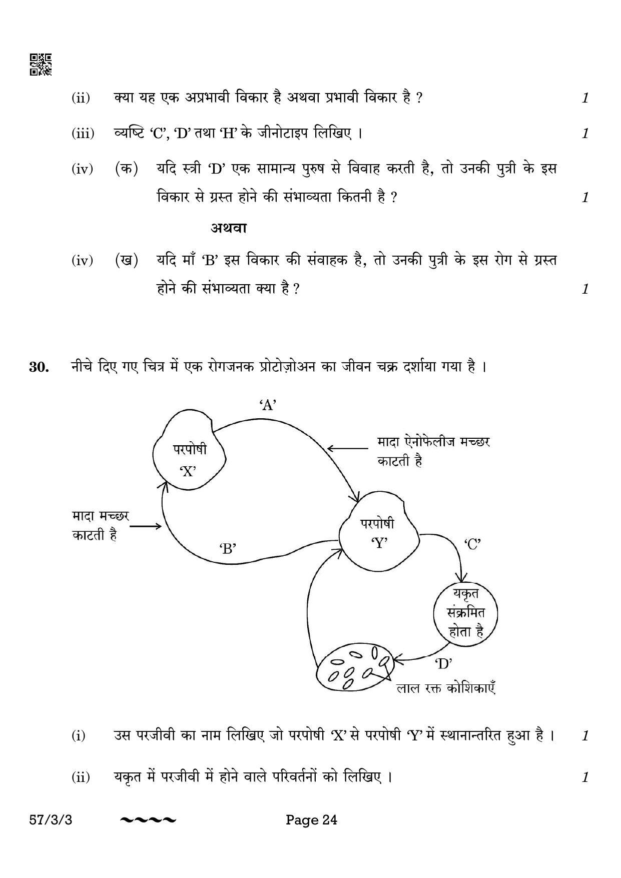 CBSE Class 12 57-3-3 Biology 2023 Question Paper - Page 24