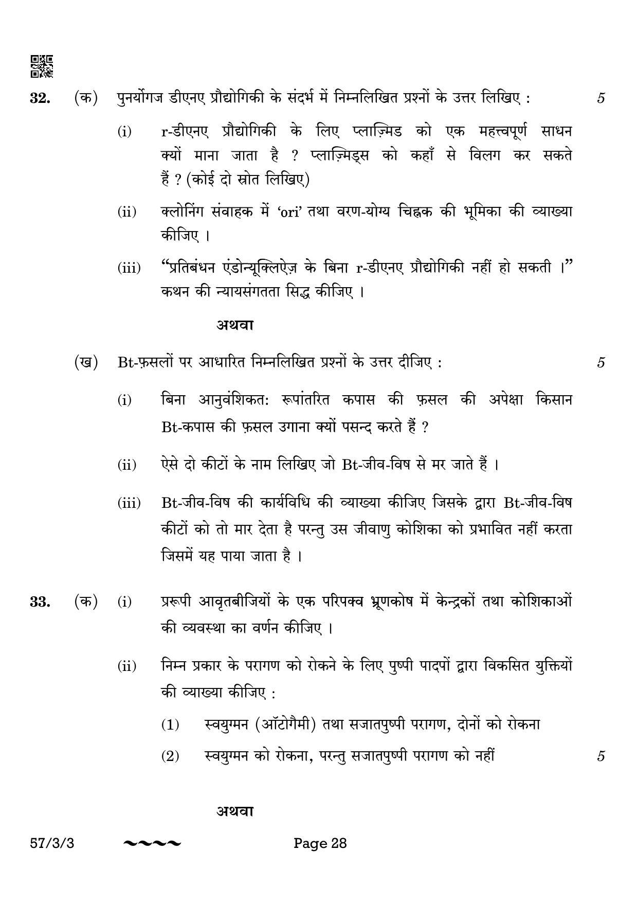 CBSE Class 12 57-3-3 Biology 2023 Question Paper - Page 28
