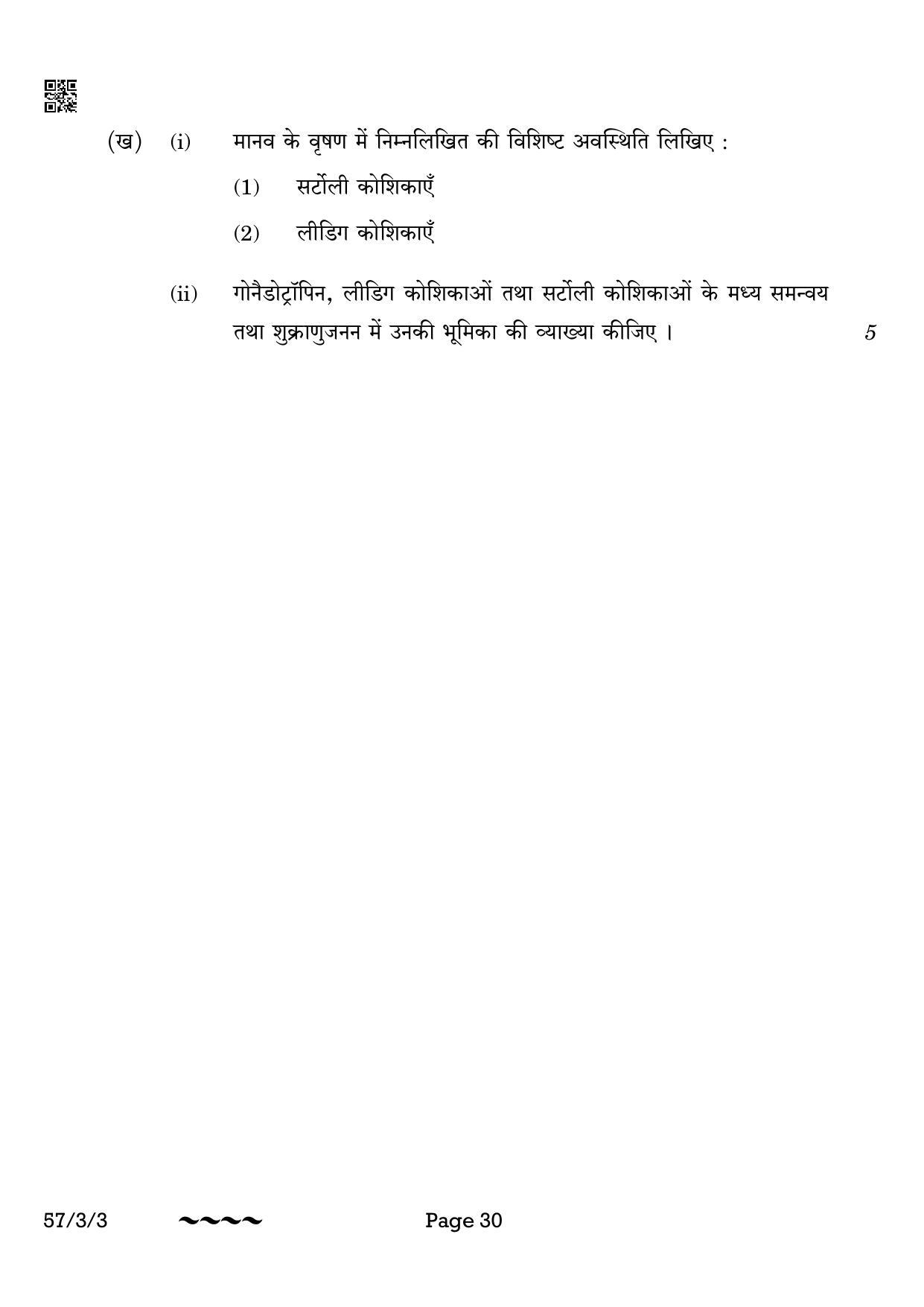 CBSE Class 12 57-3-3 Biology 2023 Question Paper - Page 30