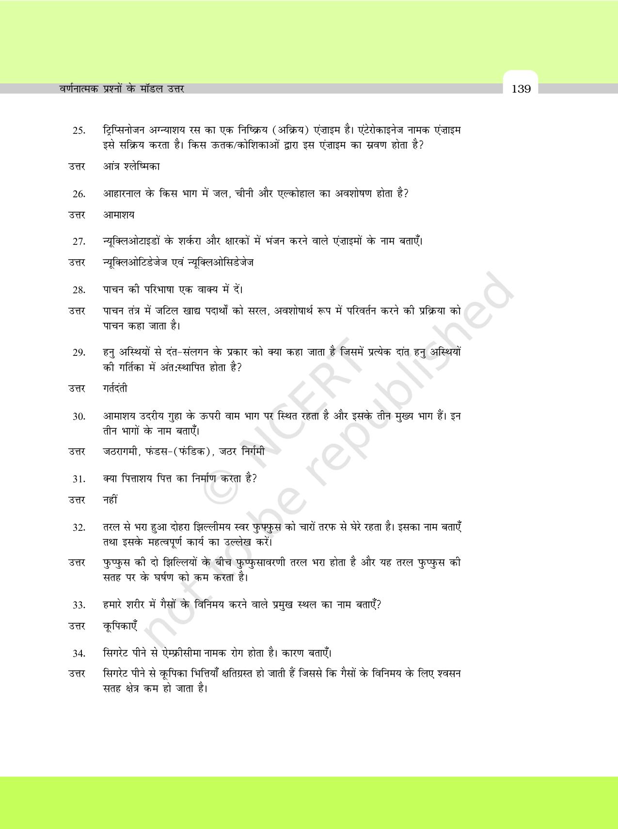 NCERT Exemplar Class 11: जीवविज्ञान अध्याय 24 (वर्णनात्मक प्रश्नो के मॉडल उत्तर) - Page 5