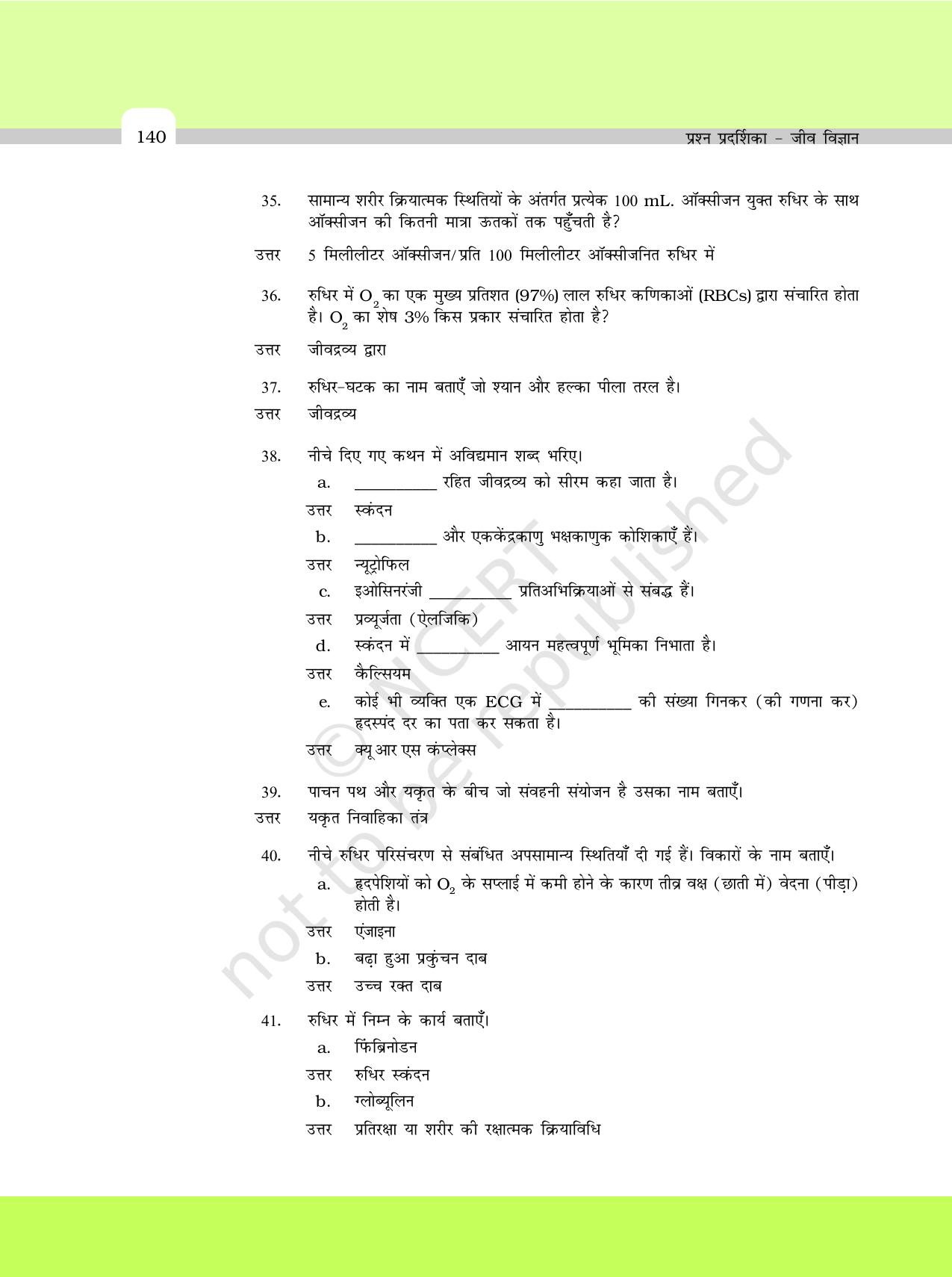 NCERT Exemplar Class 11: जीवविज्ञान अध्याय 24 (वर्णनात्मक प्रश्नो के मॉडल उत्तर) - Page 6