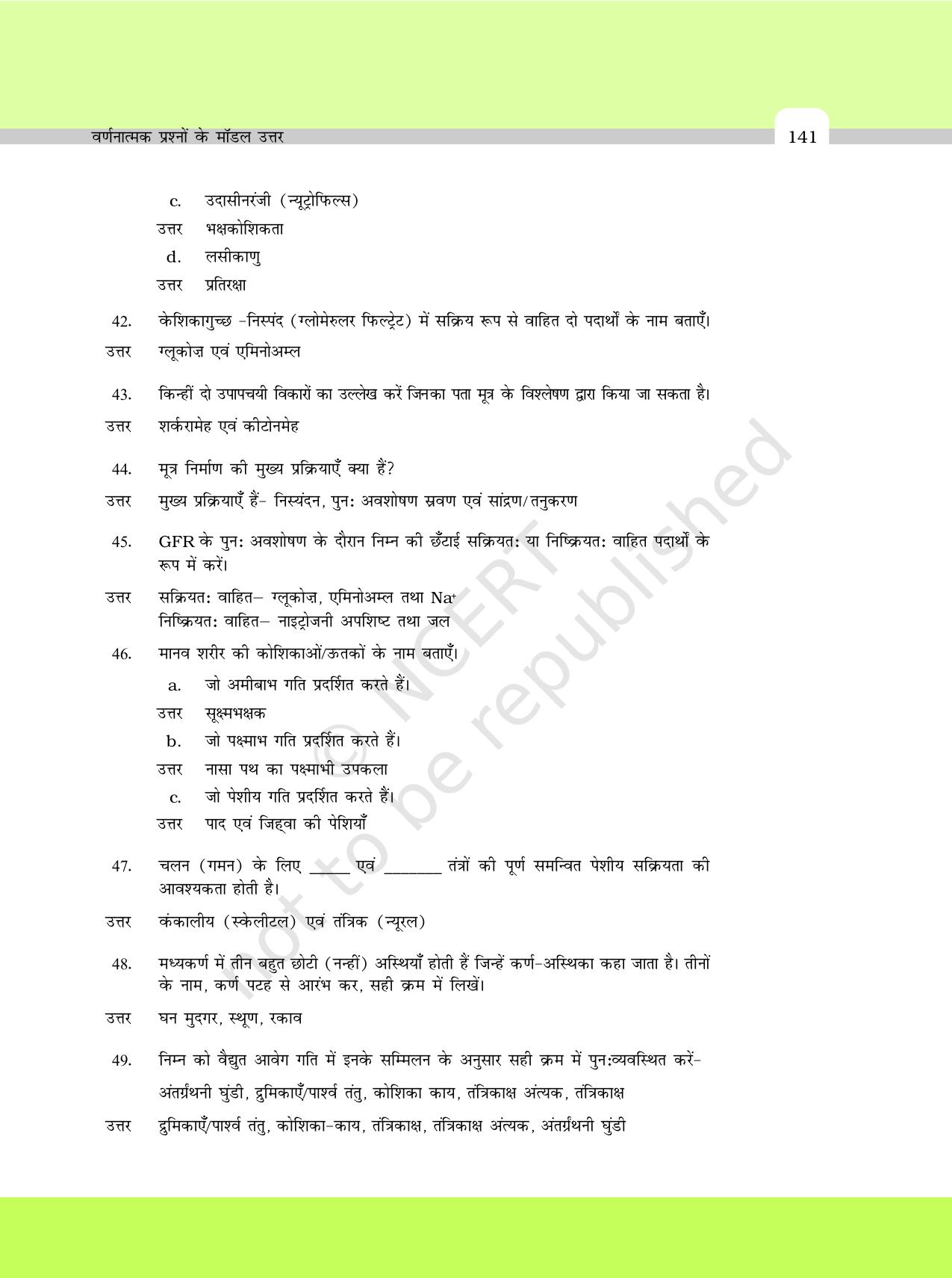 NCERT Exemplar Class 11: जीवविज्ञान अध्याय 24 (वर्णनात्मक प्रश्नो के मॉडल उत्तर) - Page 7
