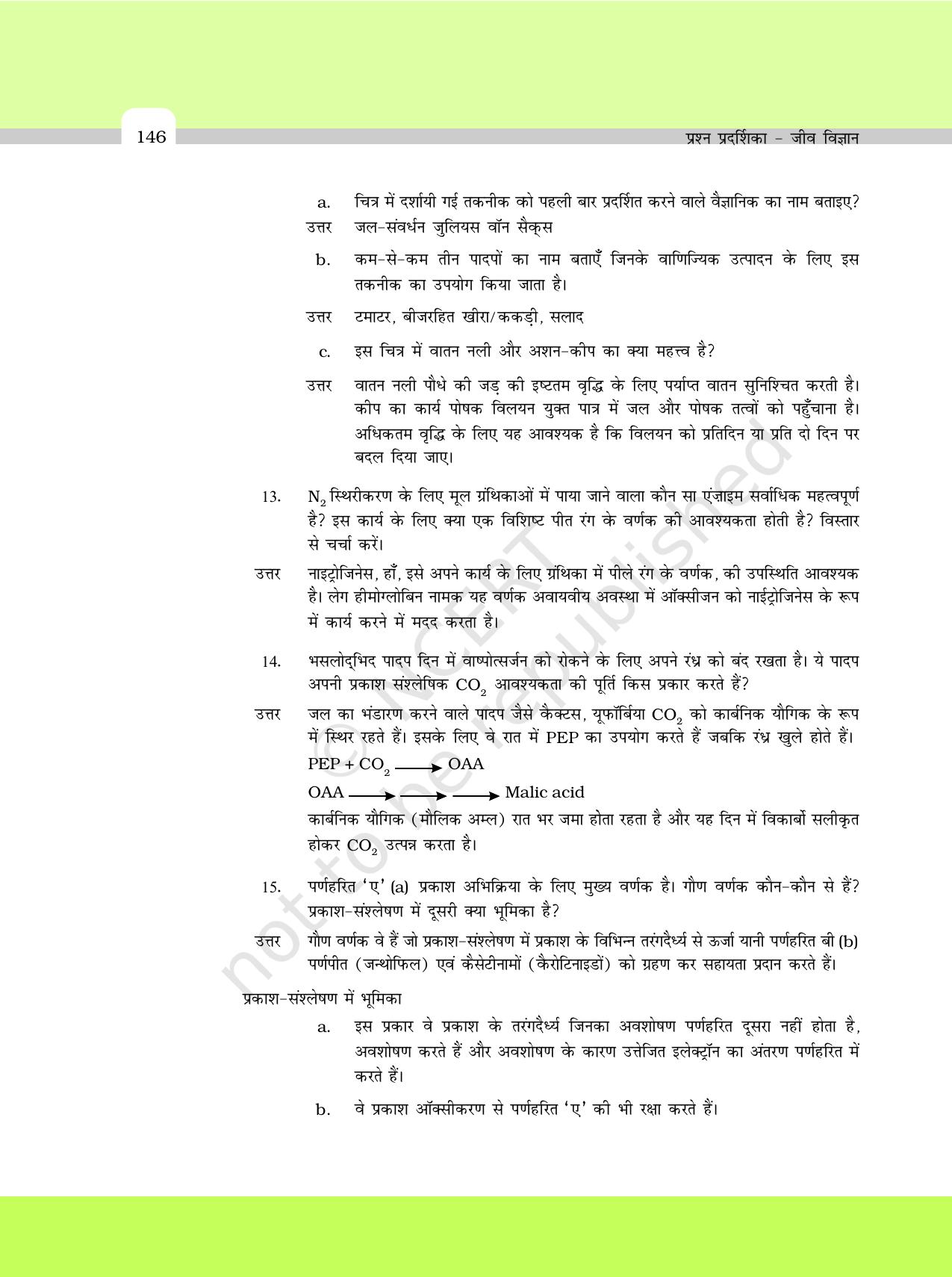 NCERT Exemplar Class 11: जीवविज्ञान अध्याय 24 (वर्णनात्मक प्रश्नो के मॉडल उत्तर) - Page 12