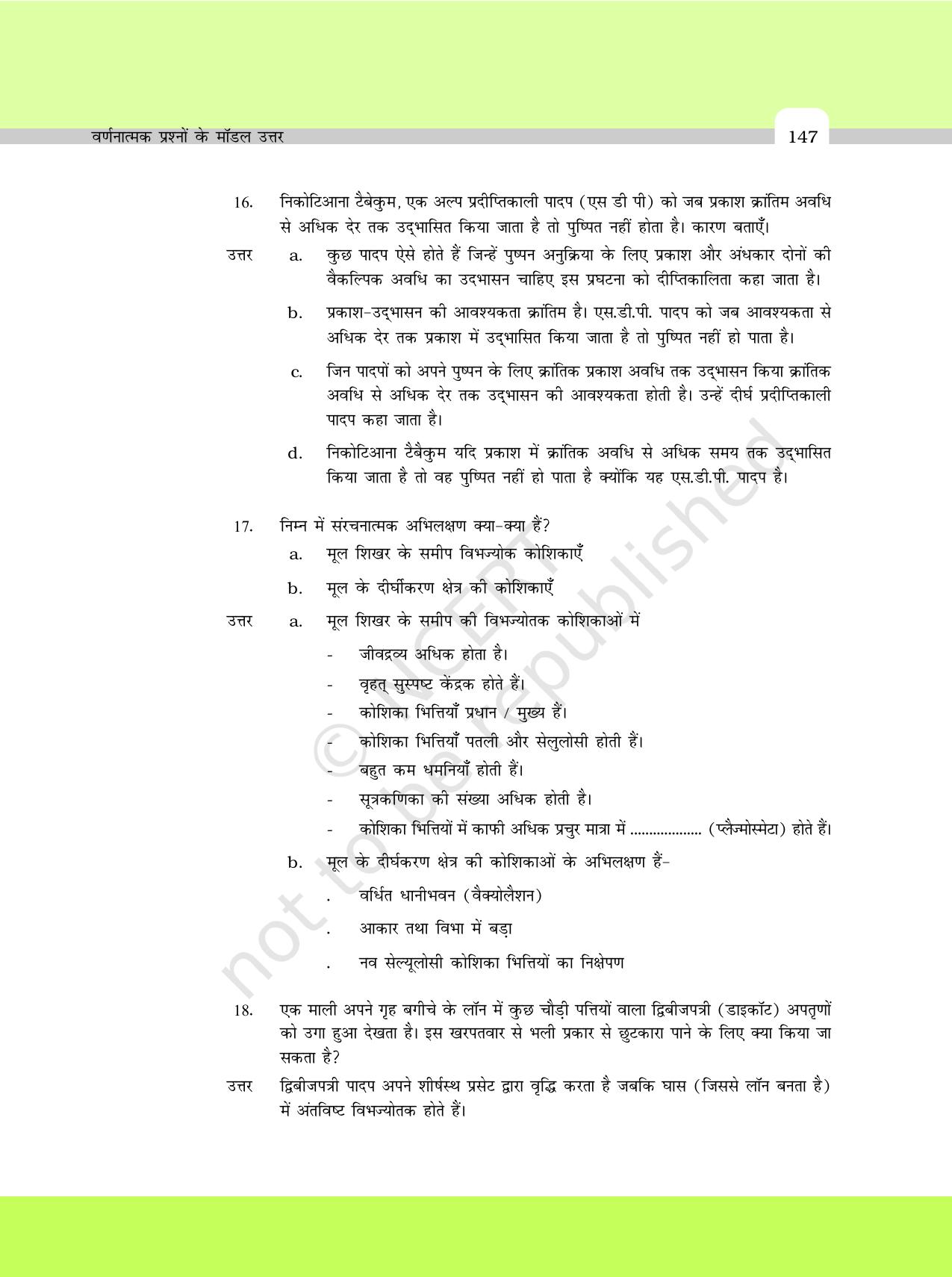NCERT Exemplar Class 11: जीवविज्ञान अध्याय 24 (वर्णनात्मक प्रश्नो के मॉडल उत्तर) - Page 13