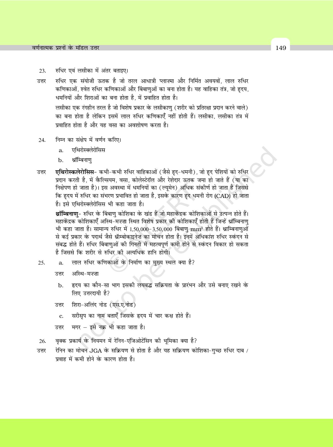 NCERT Exemplar Class 11: जीवविज्ञान अध्याय 24 (वर्णनात्मक प्रश्नो के मॉडल उत्तर) - Page 15