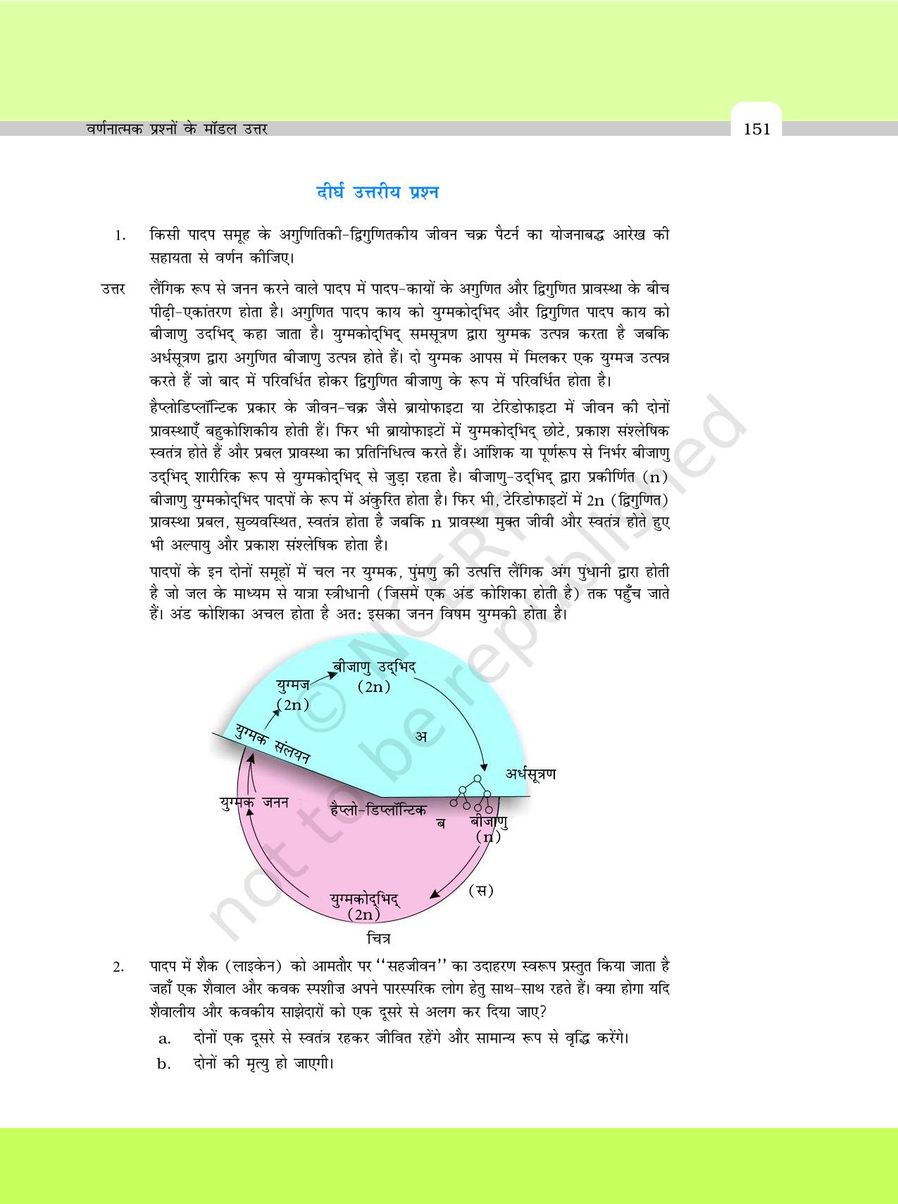 NCERT Exemplar Class 11: जीवविज्ञान अध्याय 24 (वर्णनात्मक प्रश्नो के मॉडल उत्तर) - Page 17