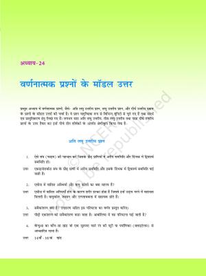 NCERT Exemplar Class 11: जीवविज्ञान अध्याय 24 (वर्णनात्मक प्रश्नो के मॉडल उत्तर)