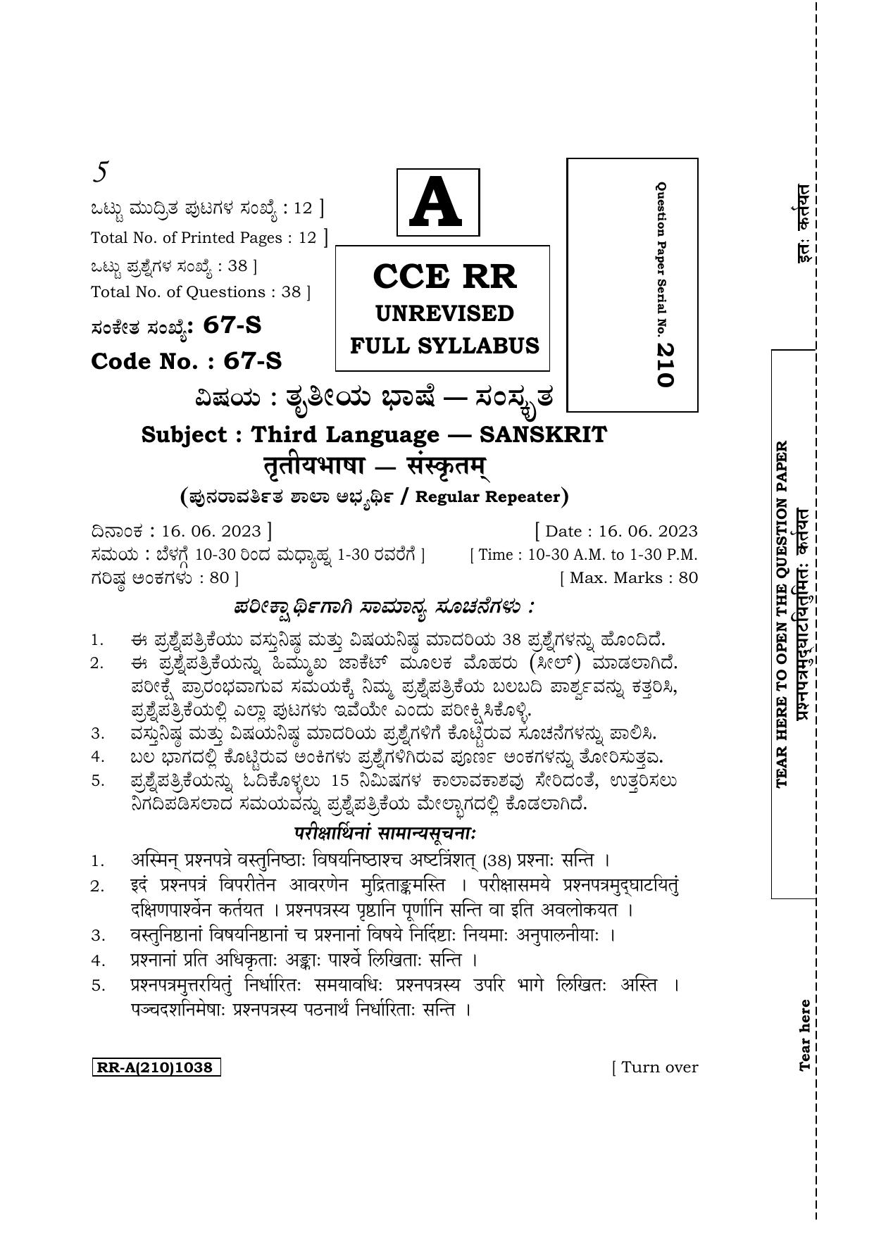 Karnataka SSLC Third Language Sanskrit Supplementary Exam Question Paper 2023 (A Version) - Page 1