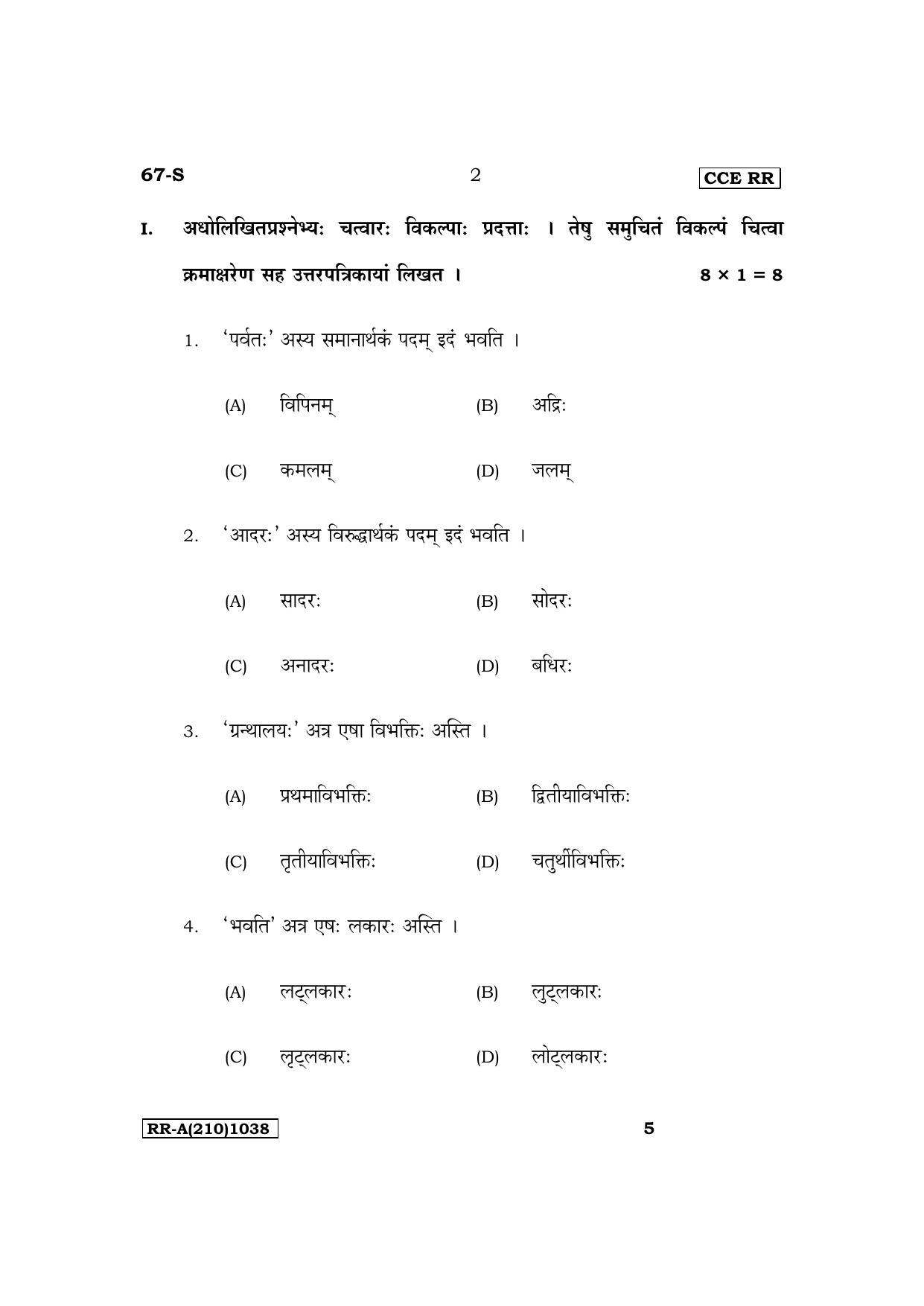 Karnataka SSLC Third Language Sanskrit Supplementary Exam Question Paper 2023 (A Version) - Page 2