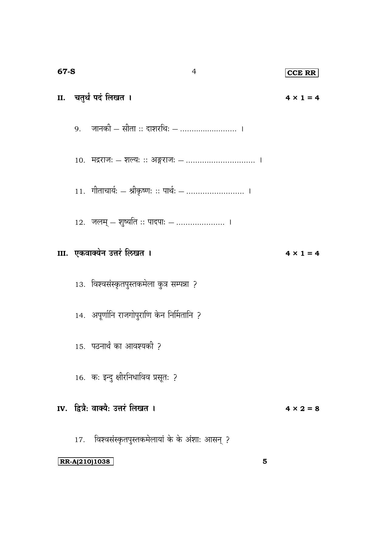 Karnataka SSLC Third Language Sanskrit Supplementary Exam Question Paper 2023 (A Version) - Page 4