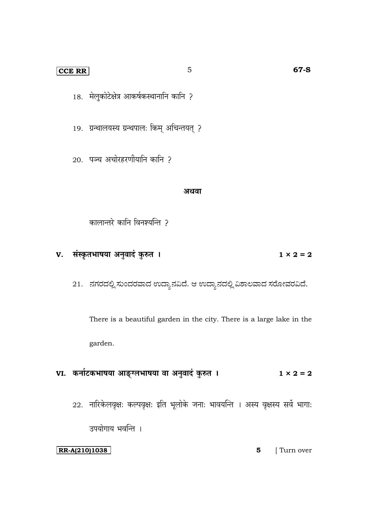Karnataka SSLC Third Language Sanskrit Supplementary Exam Question Paper 2023 (A Version) - Page 5