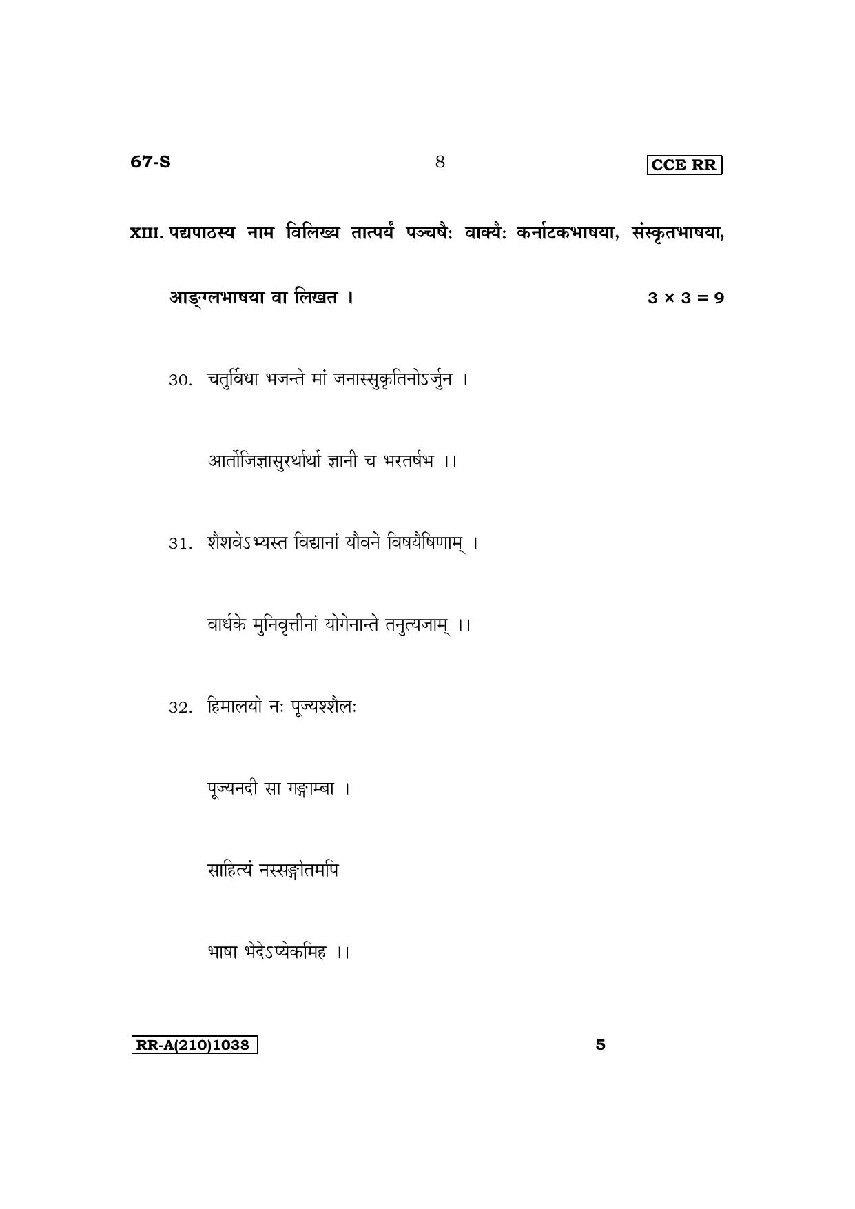 Karnataka SSLC Third Language Sanskrit Supplementary Exam Question Paper 2023 (A Version) - Page 8