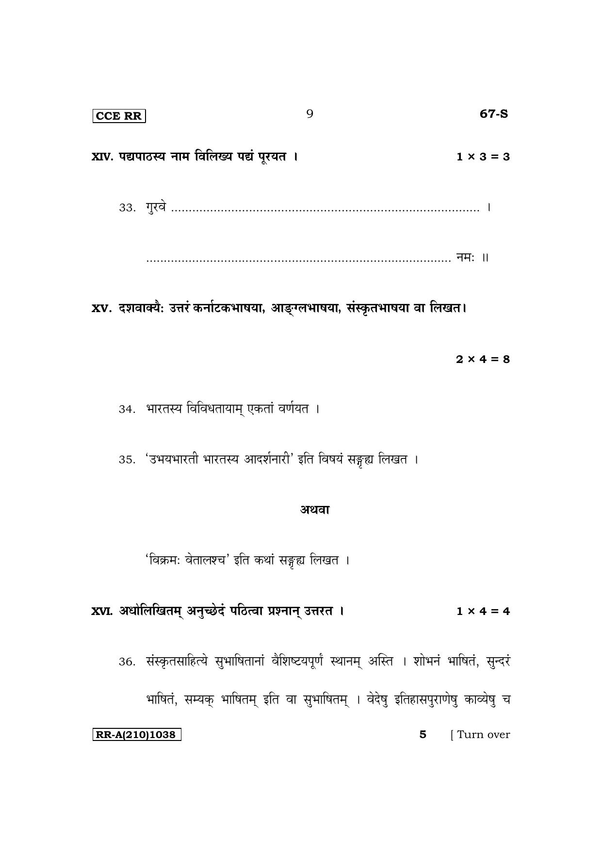 Karnataka SSLC Third Language Sanskrit Supplementary Exam Question Paper 2023 (A Version) - Page 9