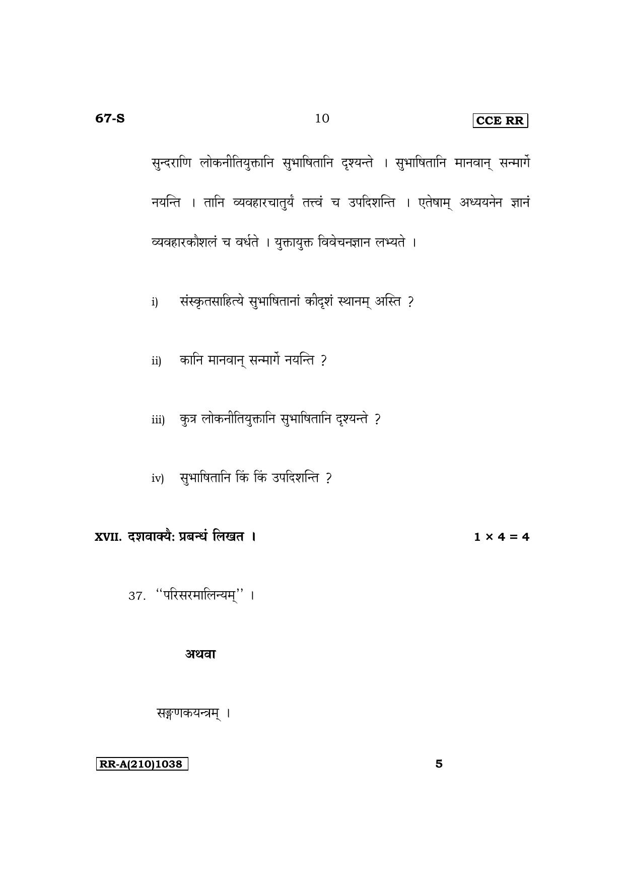 Karnataka SSLC Third Language Sanskrit Supplementary Exam Question Paper 2023 (A Version) - Page 10