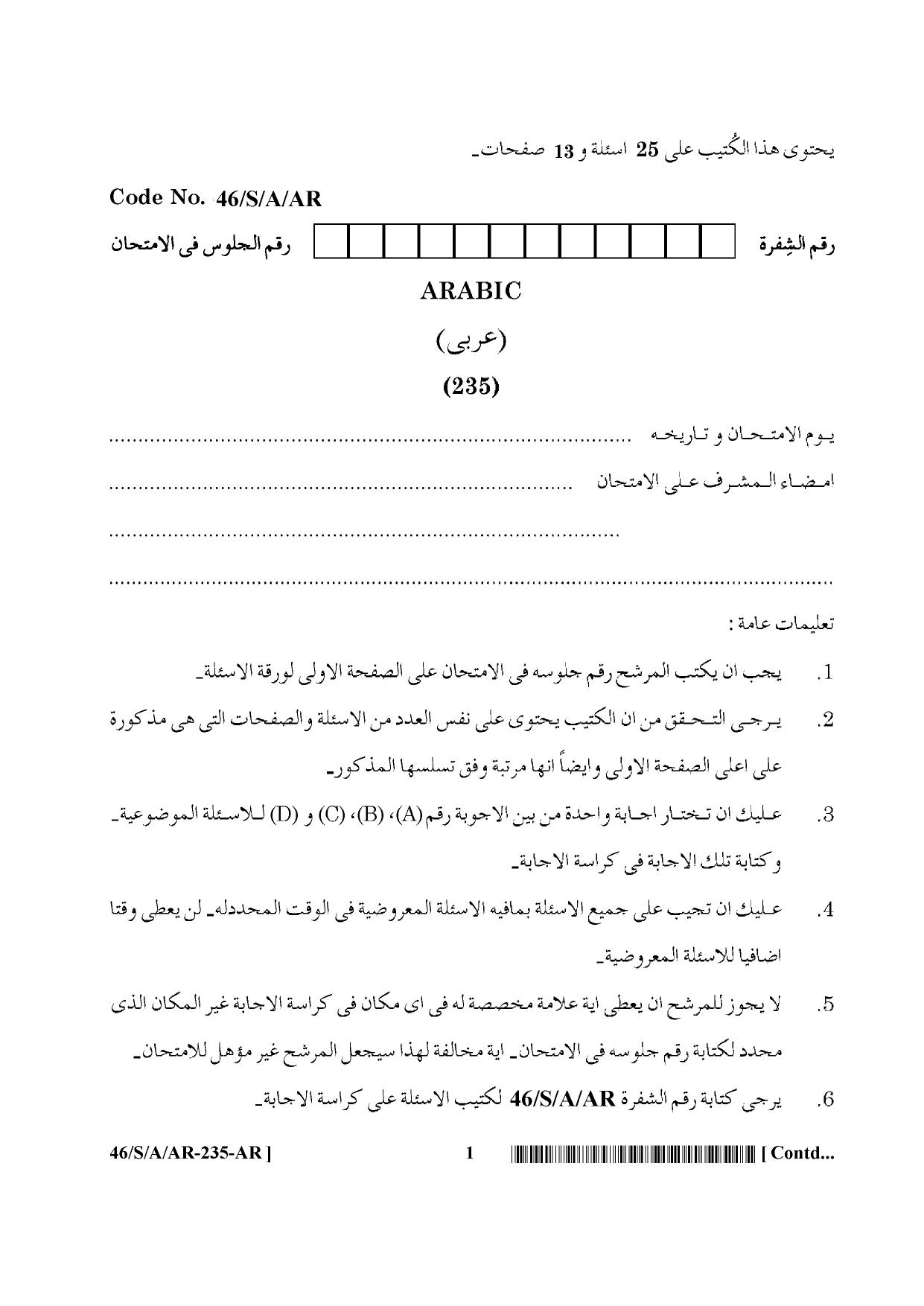 NIOS April 2013 Class 10 Arabic Question Paper - Page 1