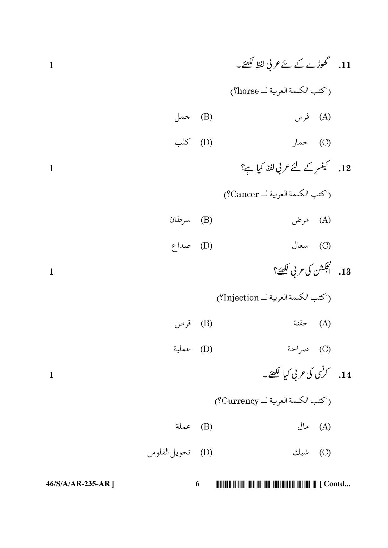 NIOS April 2013 Class 10 Arabic Question Paper - Page 6