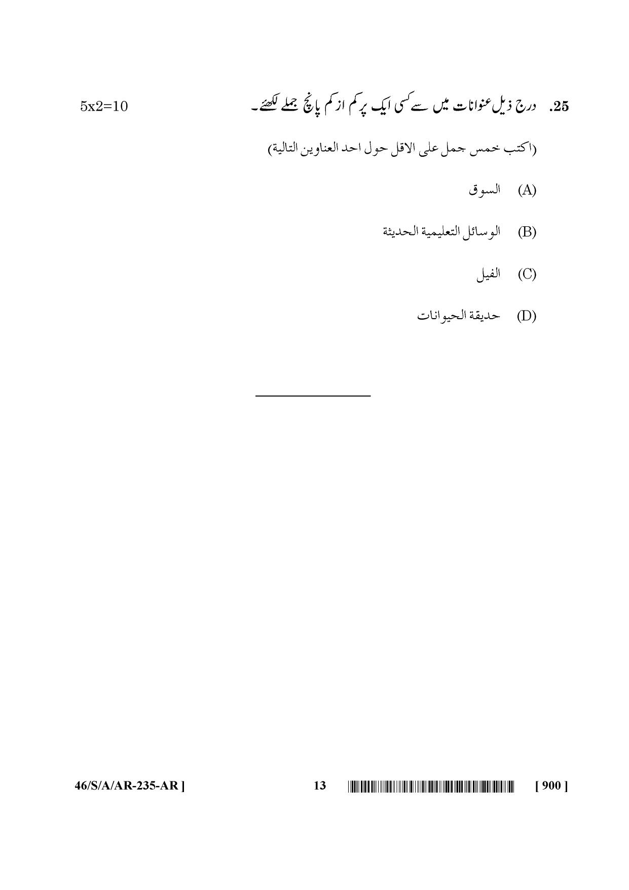 NIOS April 2013 Class 10 Arabic Question Paper - Page 13